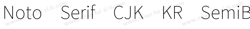 Noto Serif CJK KR SemiBold字体转换